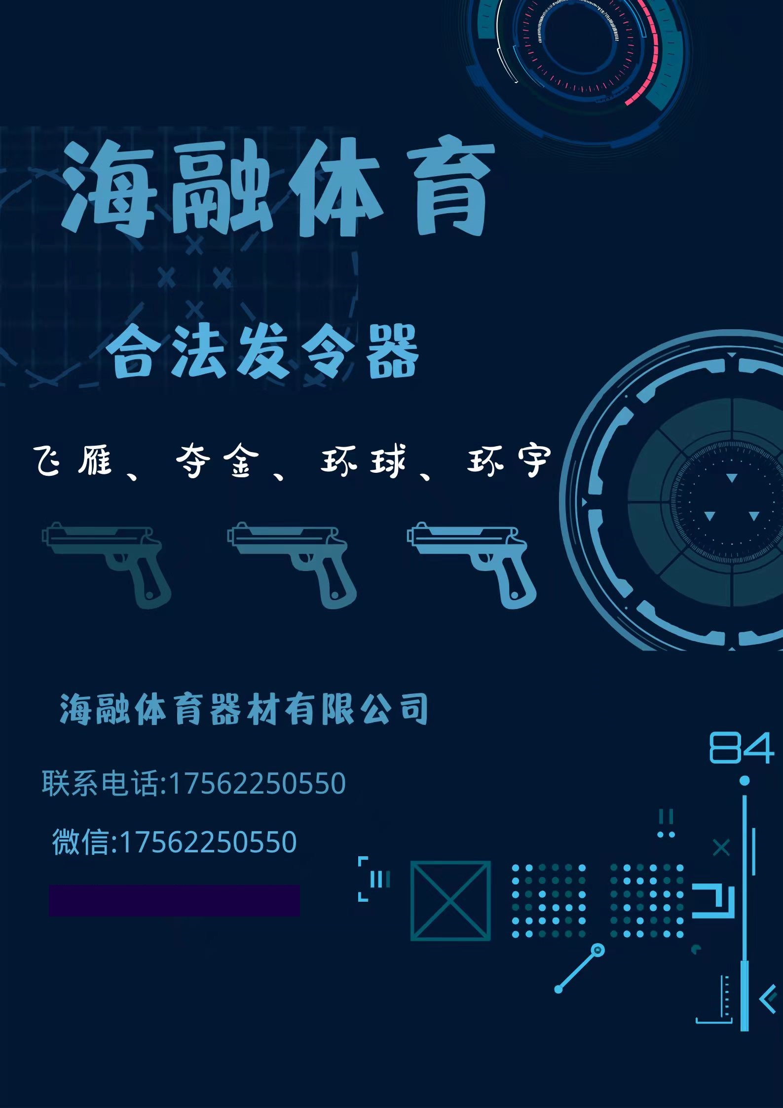 发令器 海融体育器材厂 - 发令器 海融体育器材厂